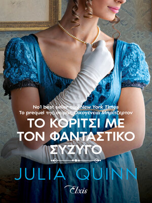 cover image of Το κορίτσι με τον φανταστικό σύζυγο